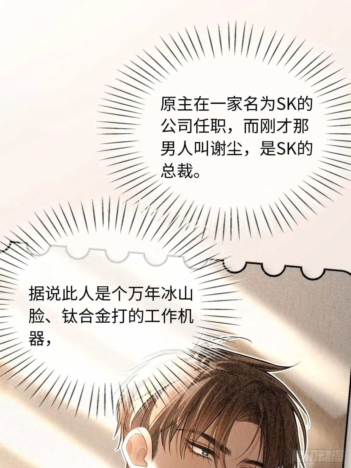 63 冷面总裁vs病娇小秘书38