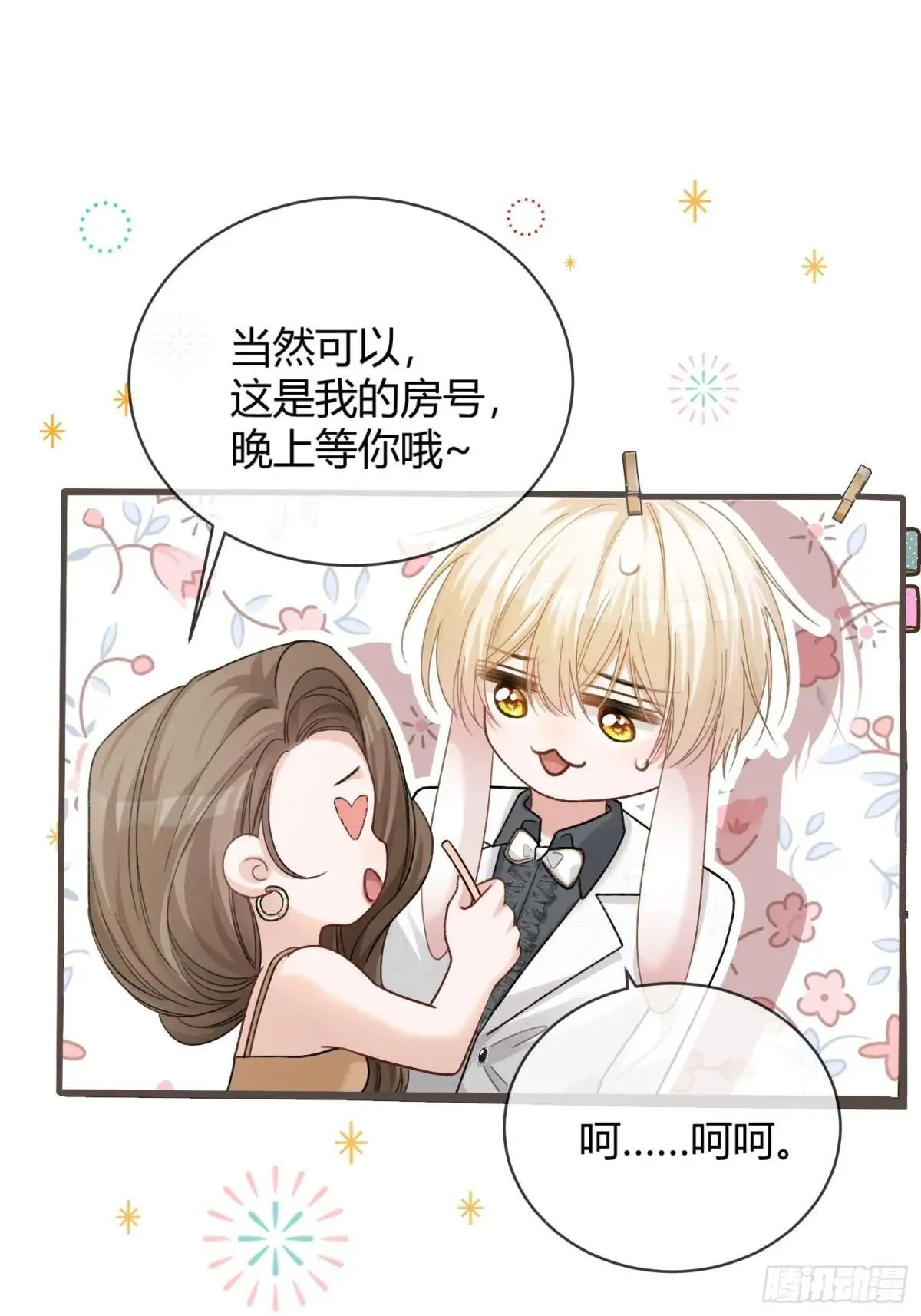 51 你要做我的情人？9