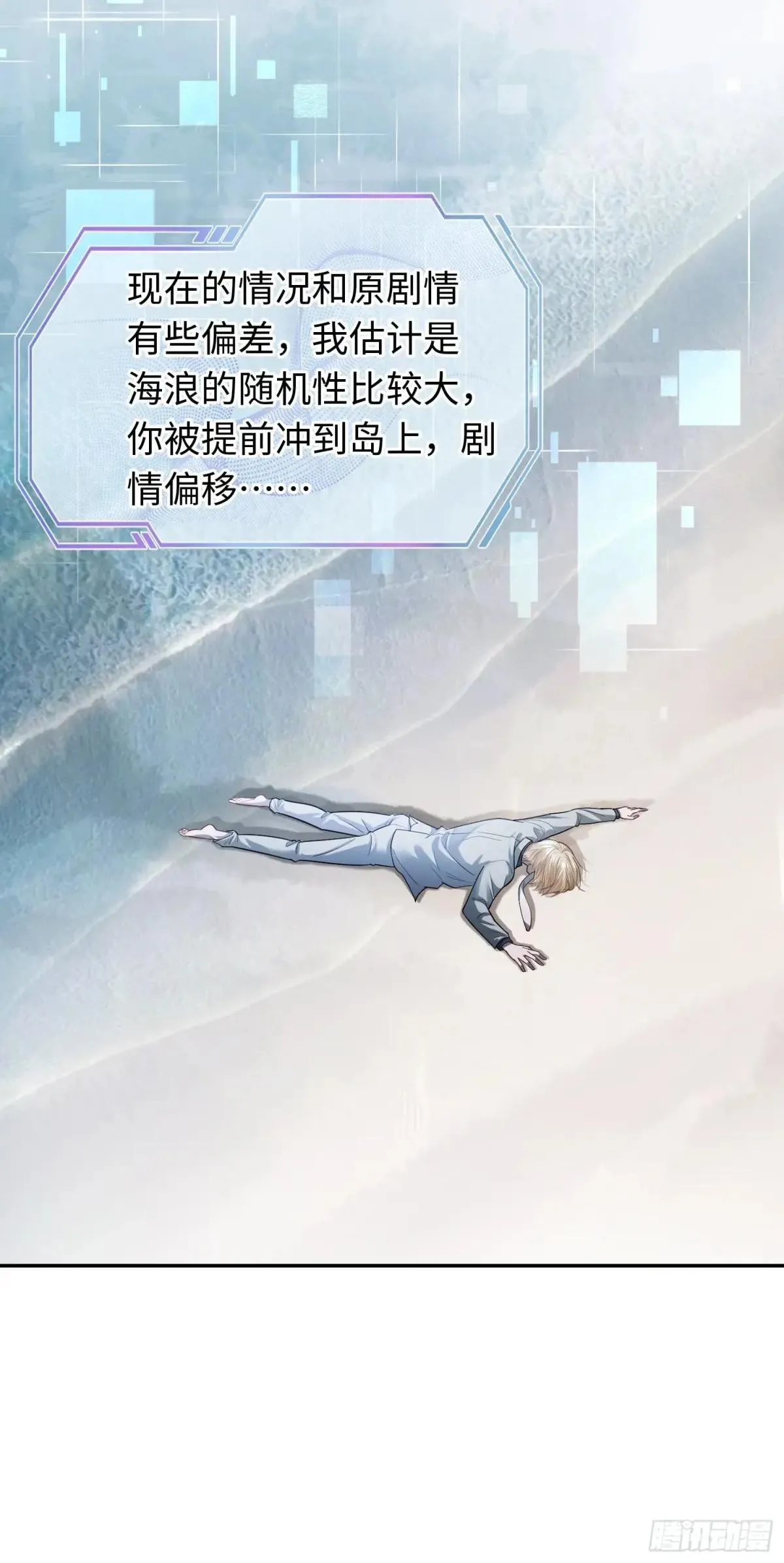 56 白月光登场？！18