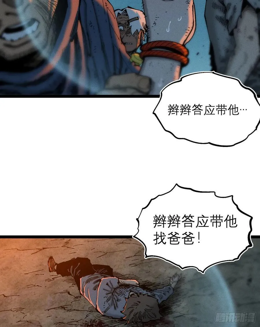 辫辫寻亲记85