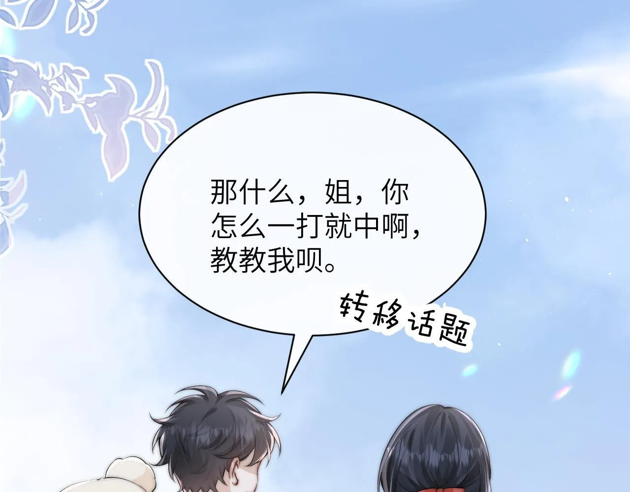 第32话 晚安，女孩90