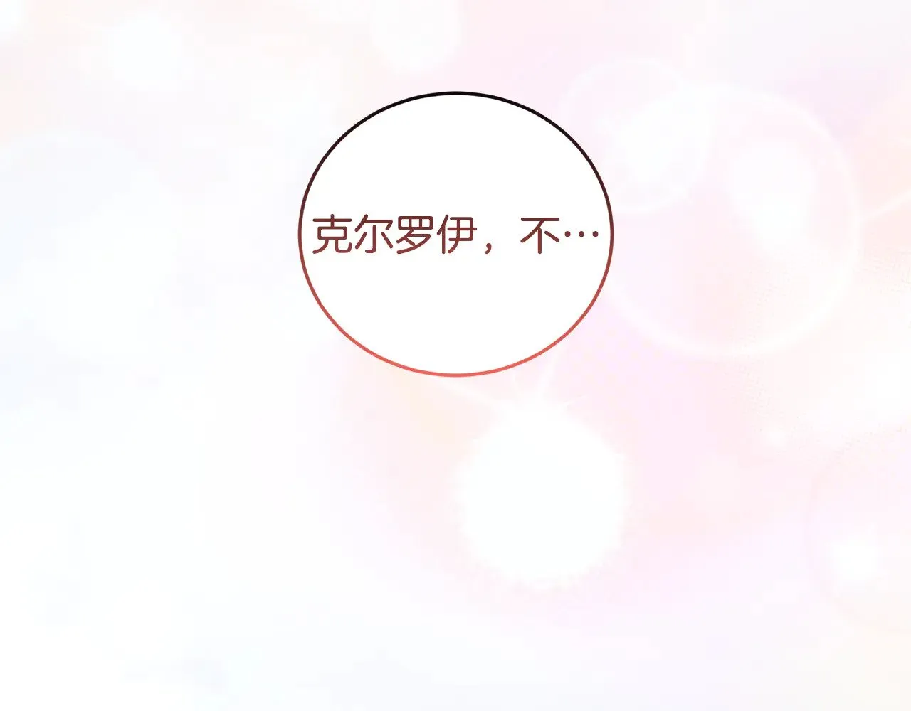 第28话 保护崽崽33