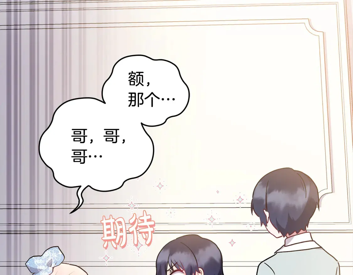 第16话 叫声哥哥来听听～82