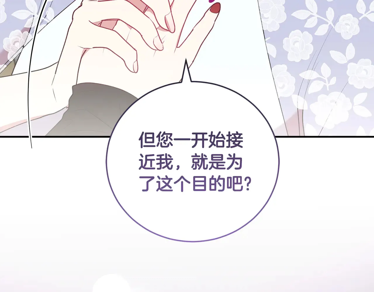 第61话 只是想利用我110