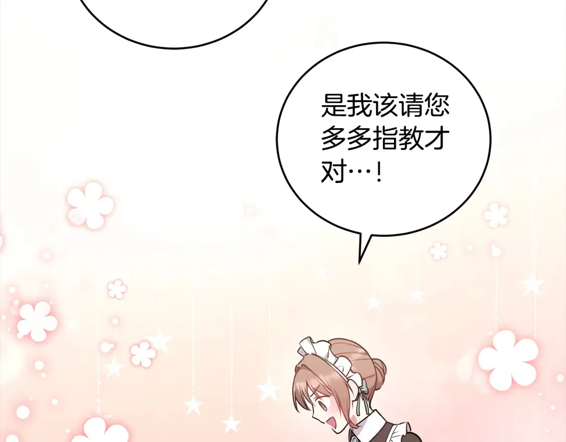 第15话 专属侍女129
