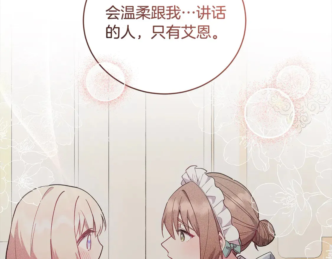 第15话 专属侍女93