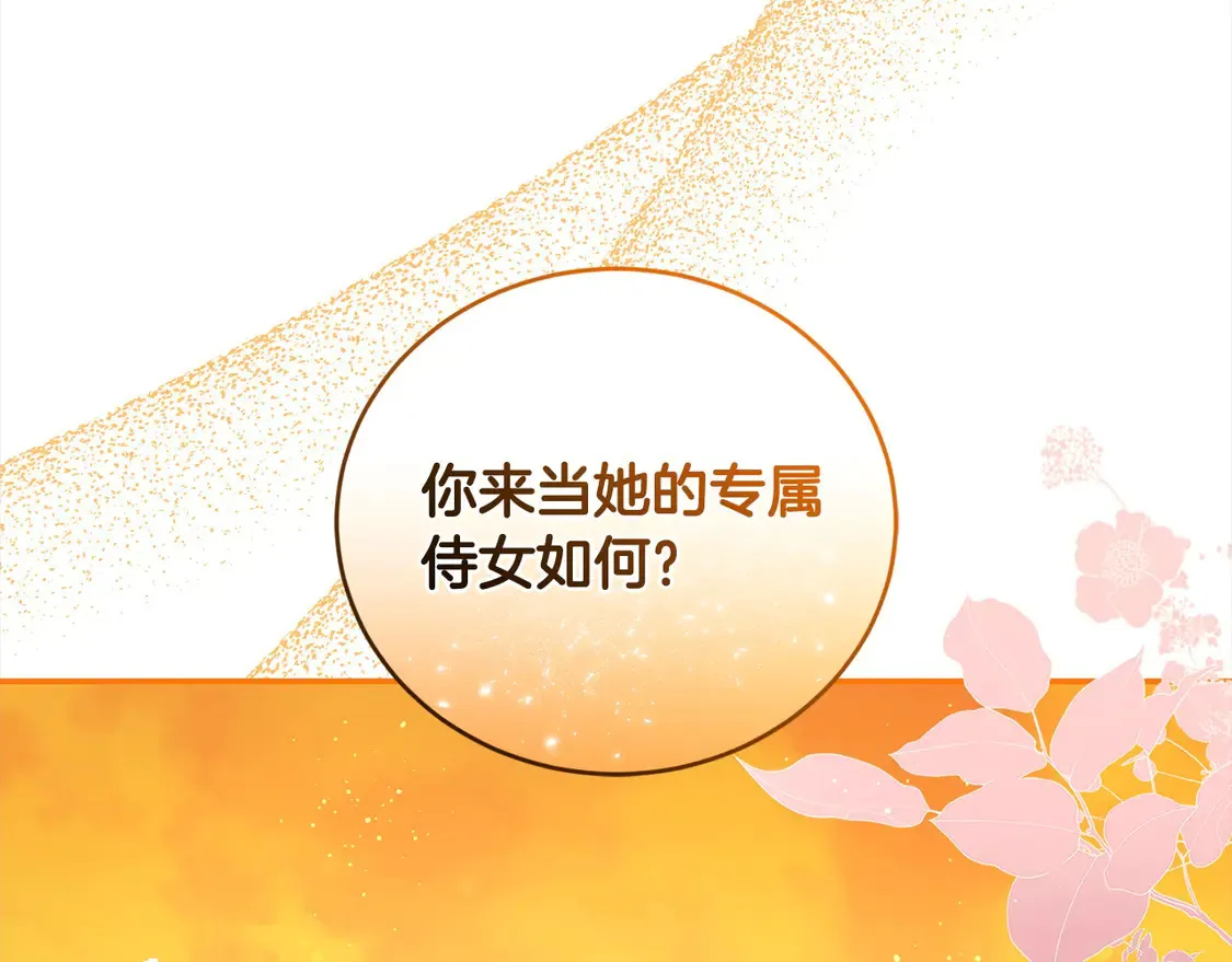 第15话 专属侍女109