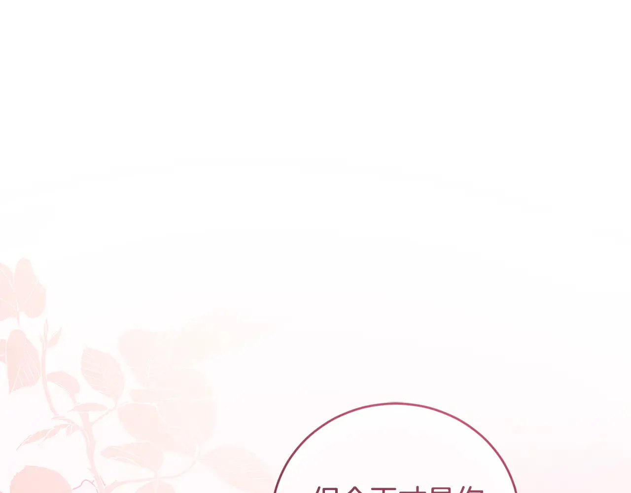 第61话 只是想利用我18