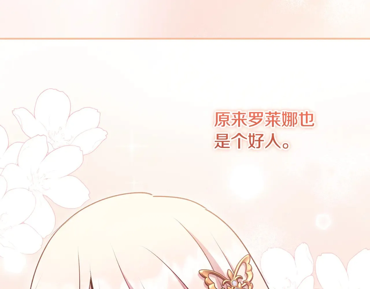 第34话 打倒心机女！167