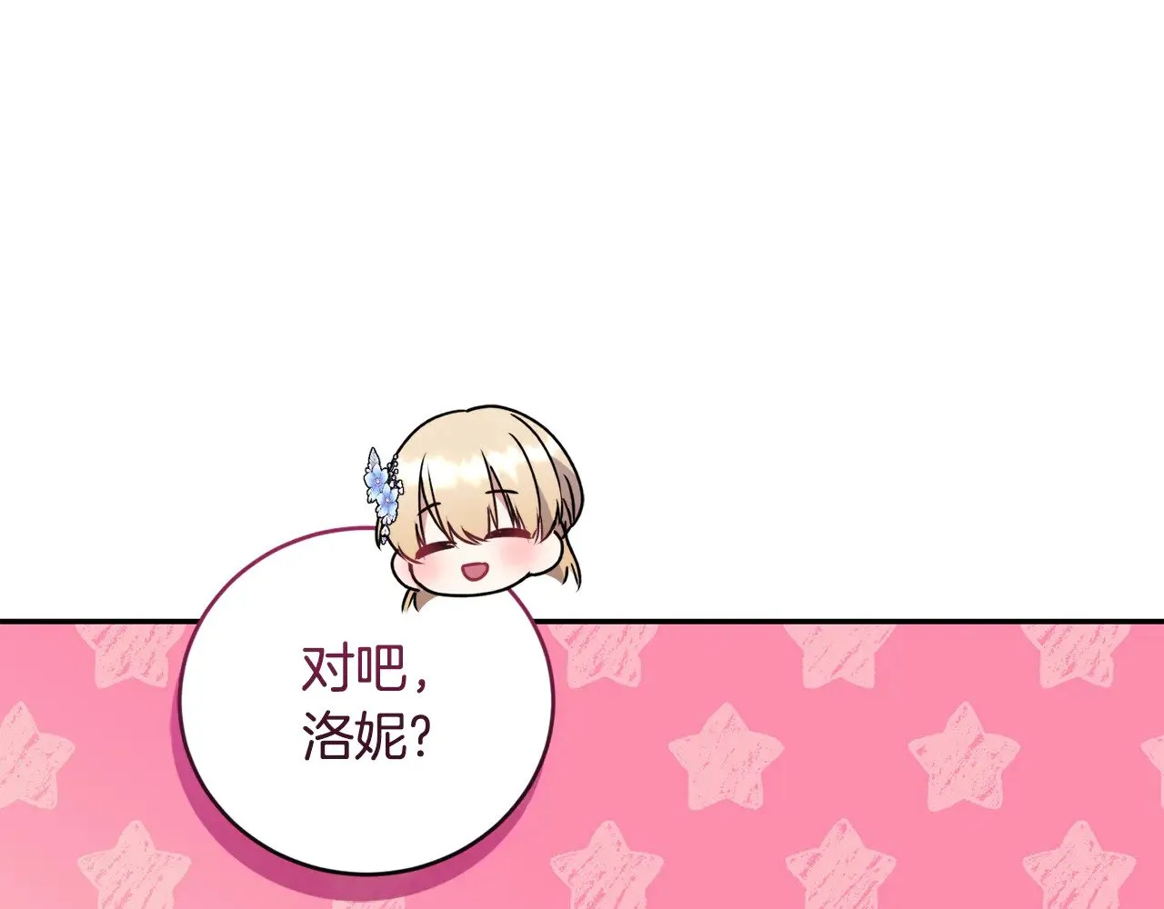 第34话 打倒心机女！57