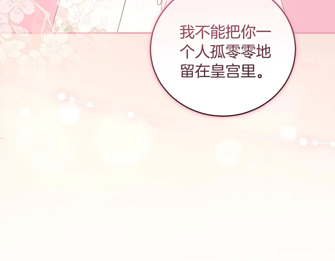 第63话 为了保护你13