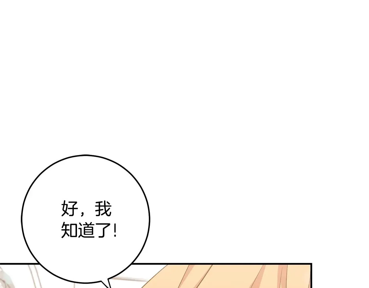 第38话 崽崽有神力？73