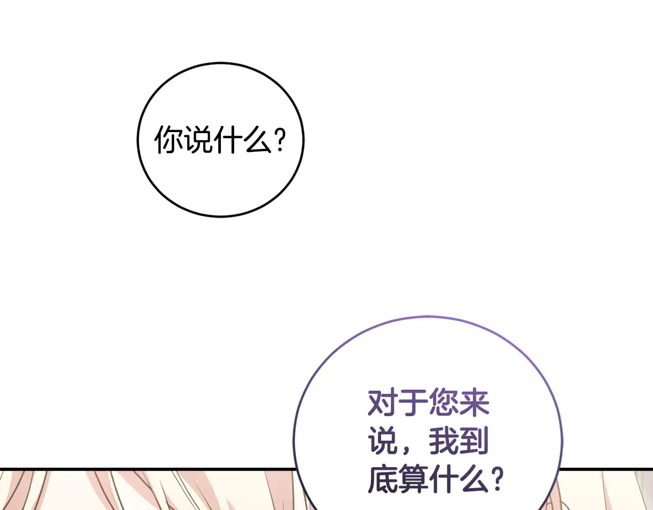 第61话 只是想利用我106