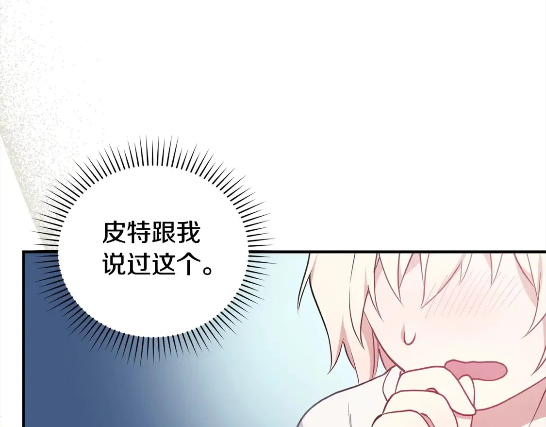 第1话 领养的男童竟是女孩？！97