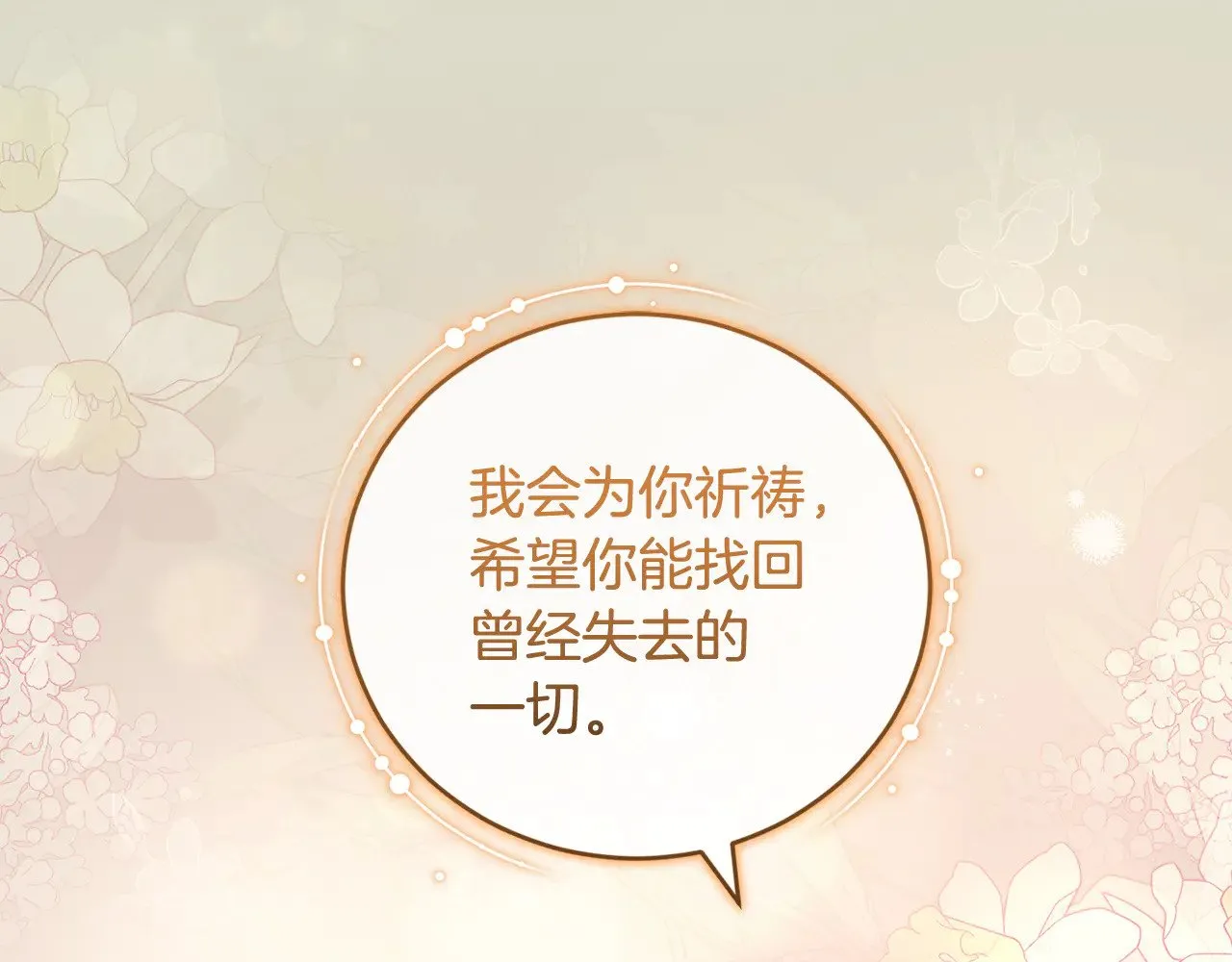 第67话 原谅我102