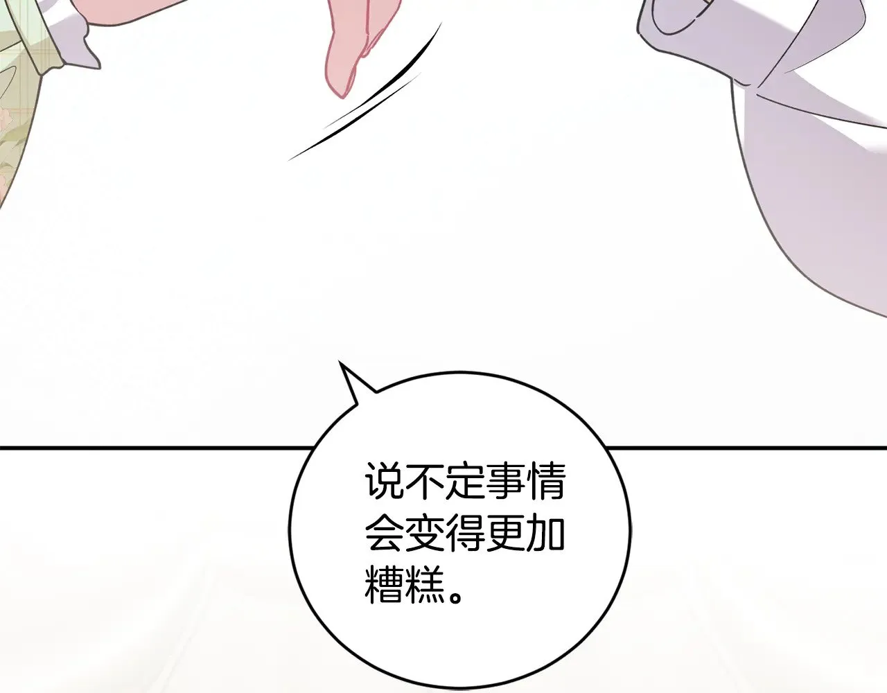 第53话 争夺女鹅108