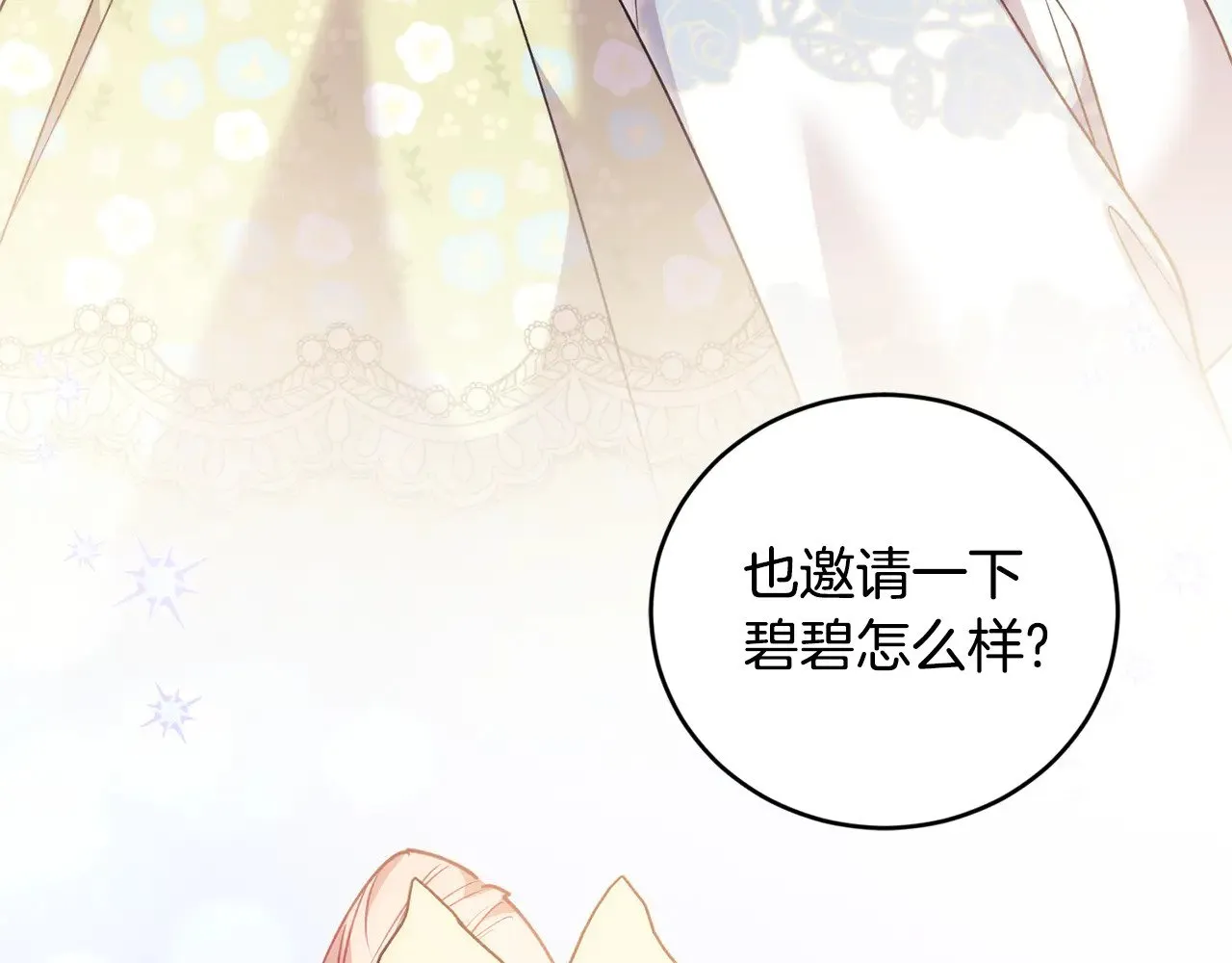 第31话 出席茶会147
