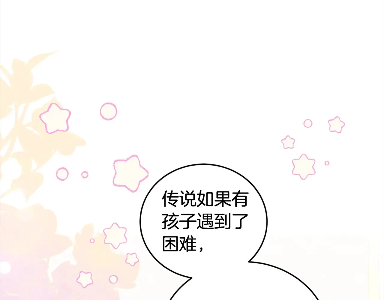 第20话 好好看的精灵啊！102