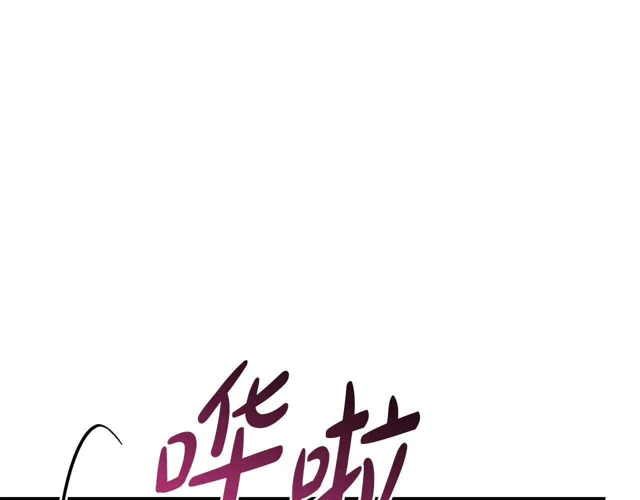 第64话 保护妹妹104
