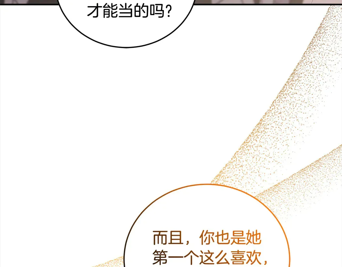 第15话 专属侍女115