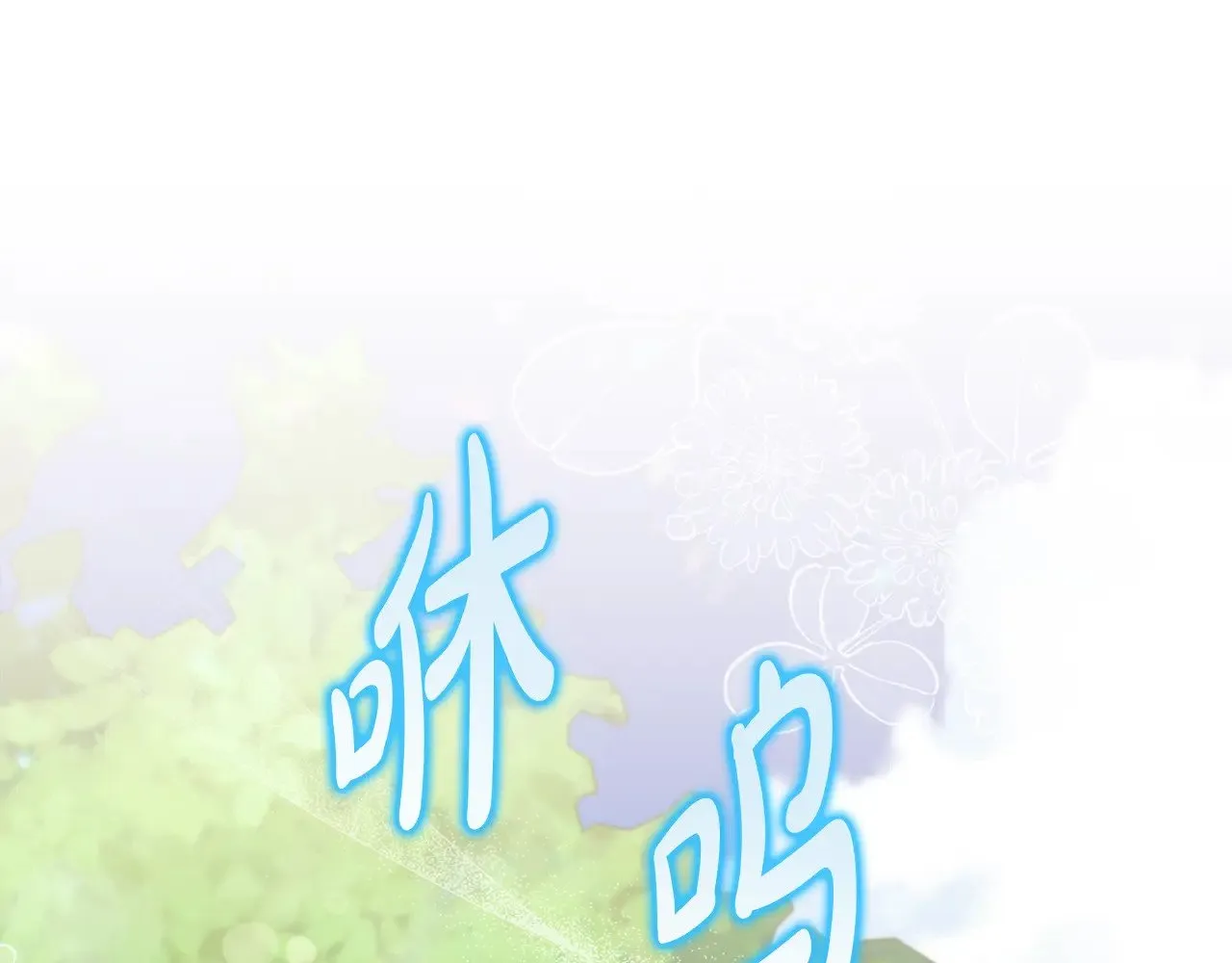 第38话 崽崽有神力？101