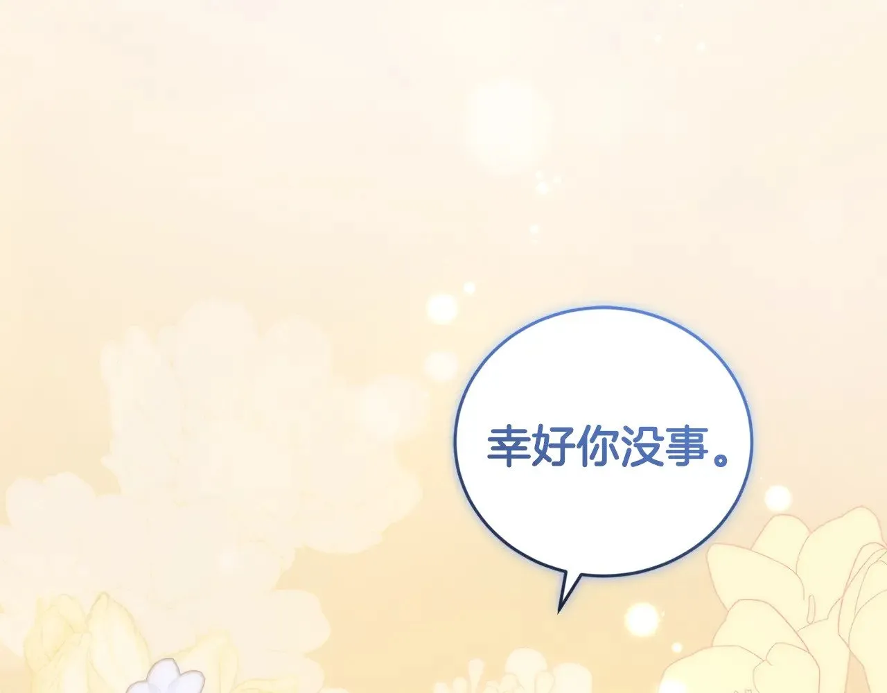 第45话 崽崽获救！81
