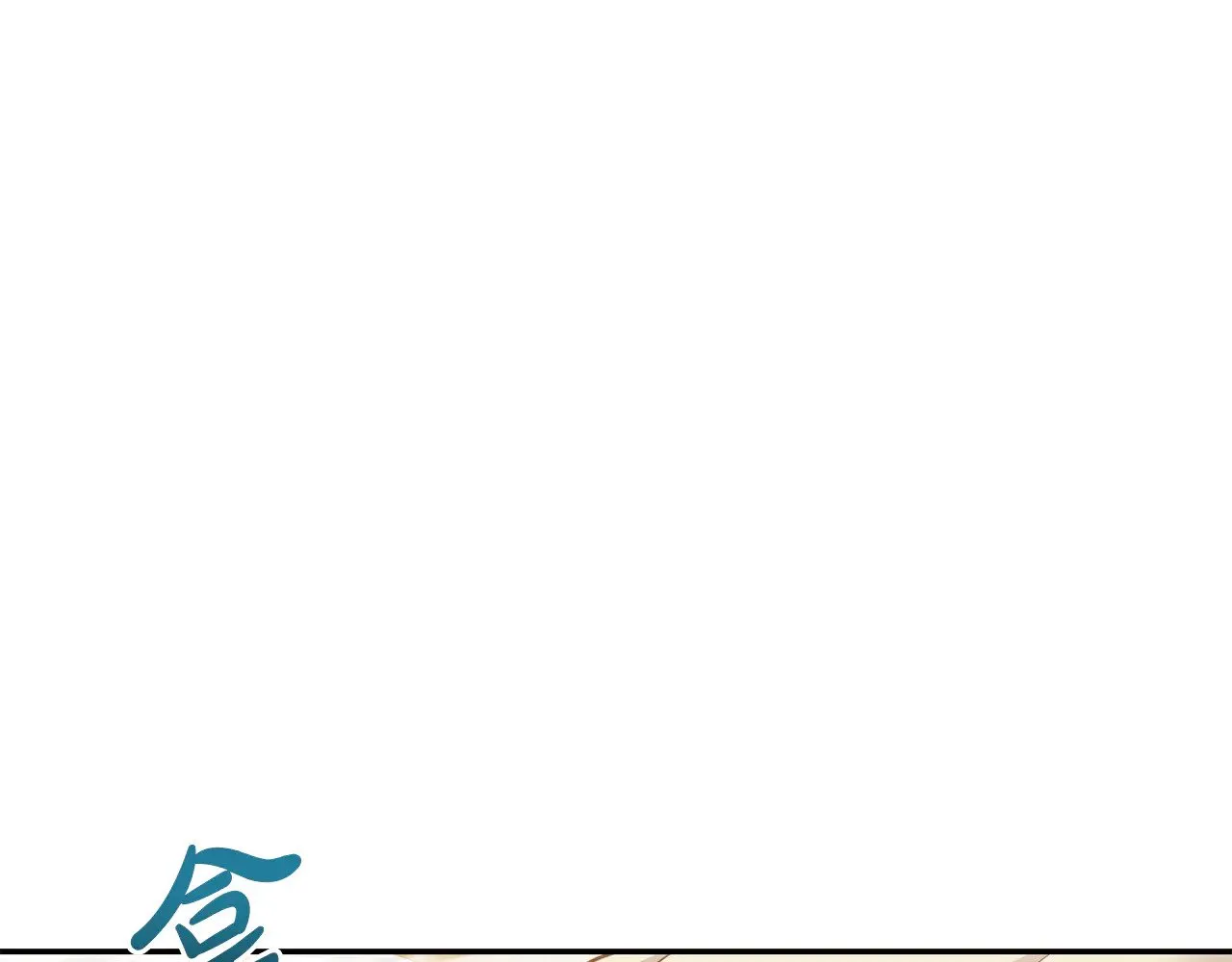 第34话 打倒心机女！63