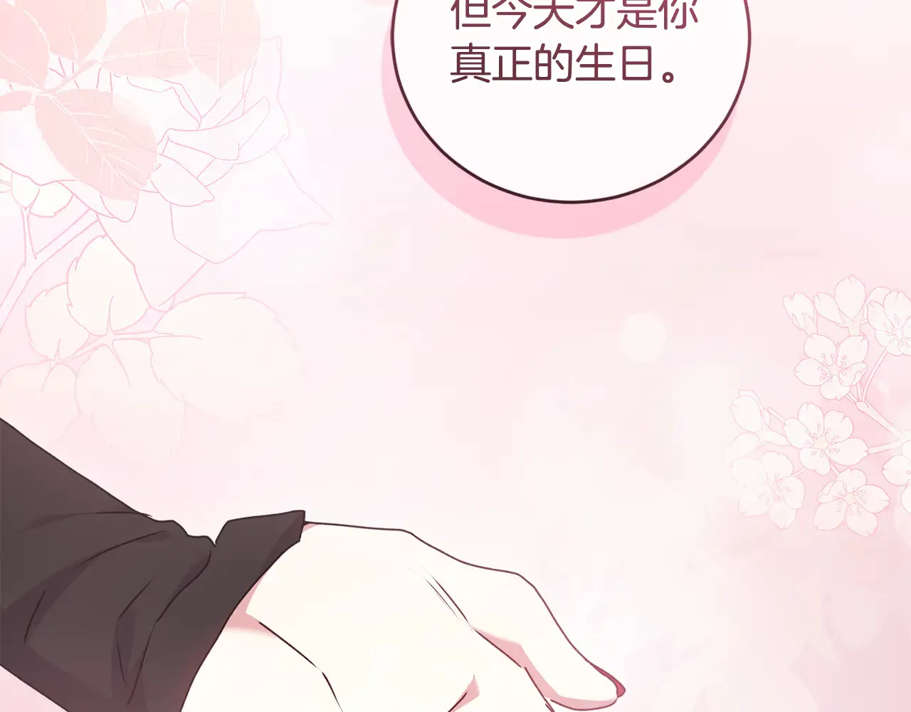 第61话 只是想利用我19