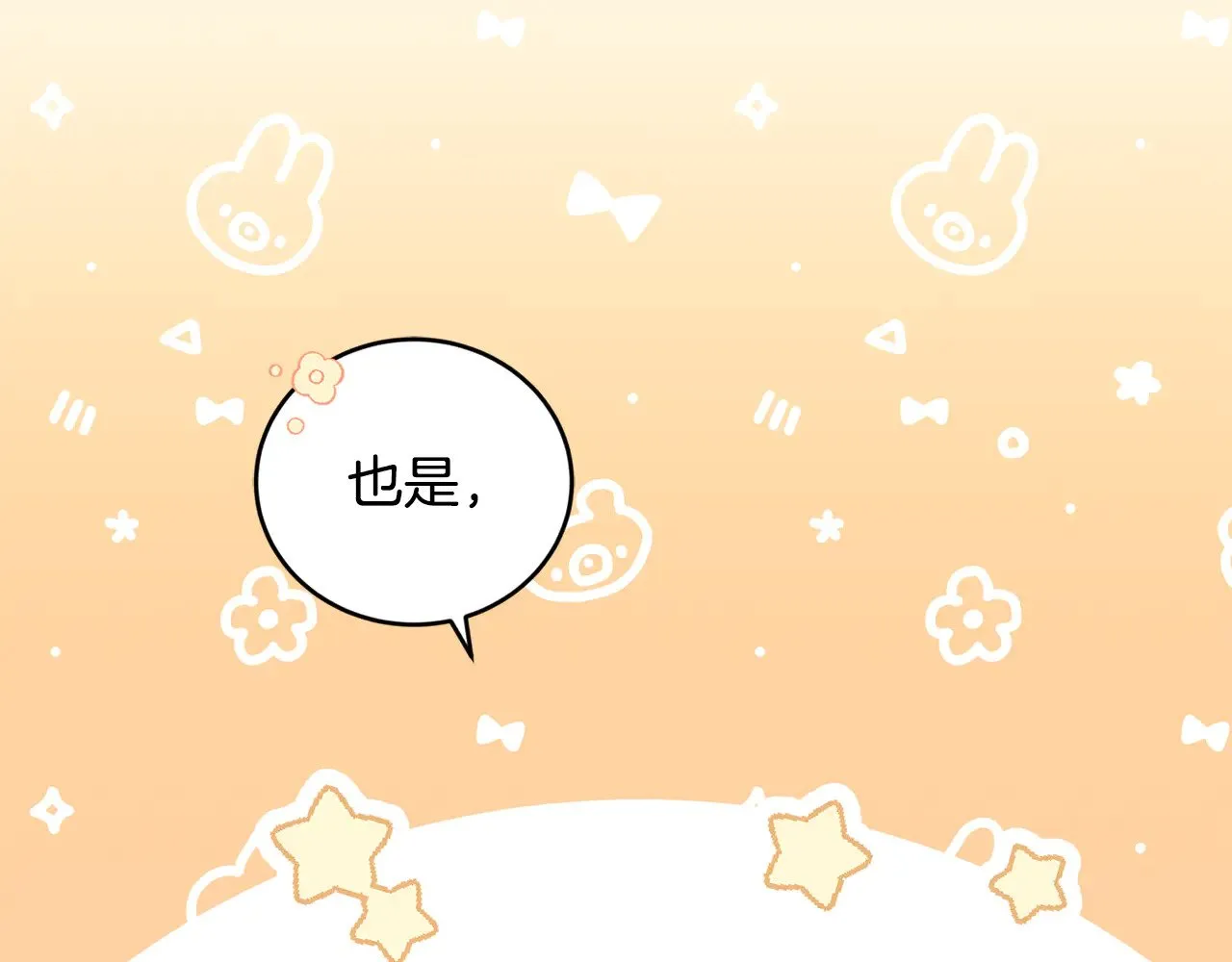 第34话 打倒心机女！53