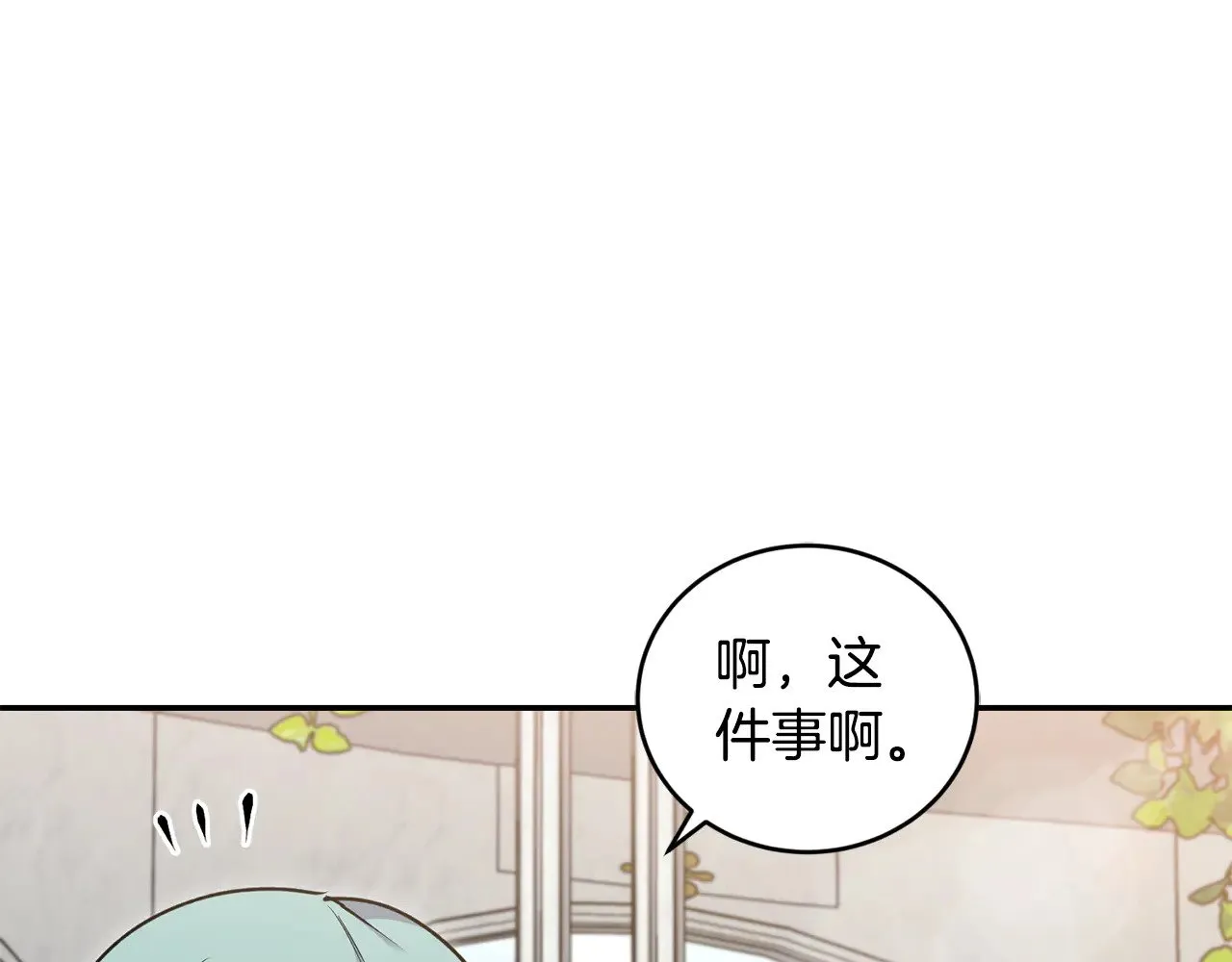 第34话 打倒心机女！7