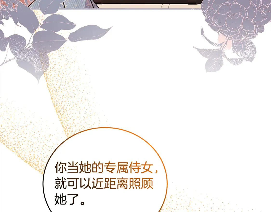第15话 专属侍女112