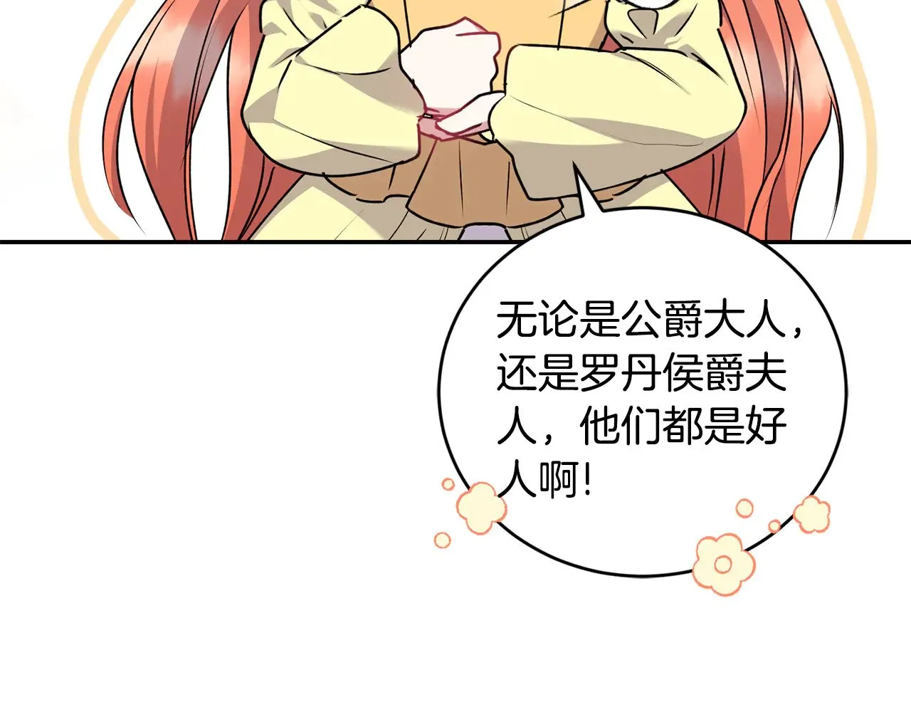 第34话 打倒心机女！55