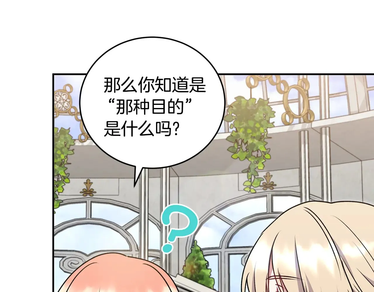 第34话 打倒心机女！45