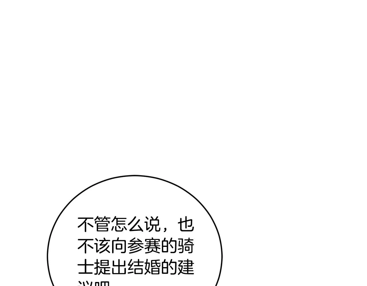 第62话 专属骑士92
