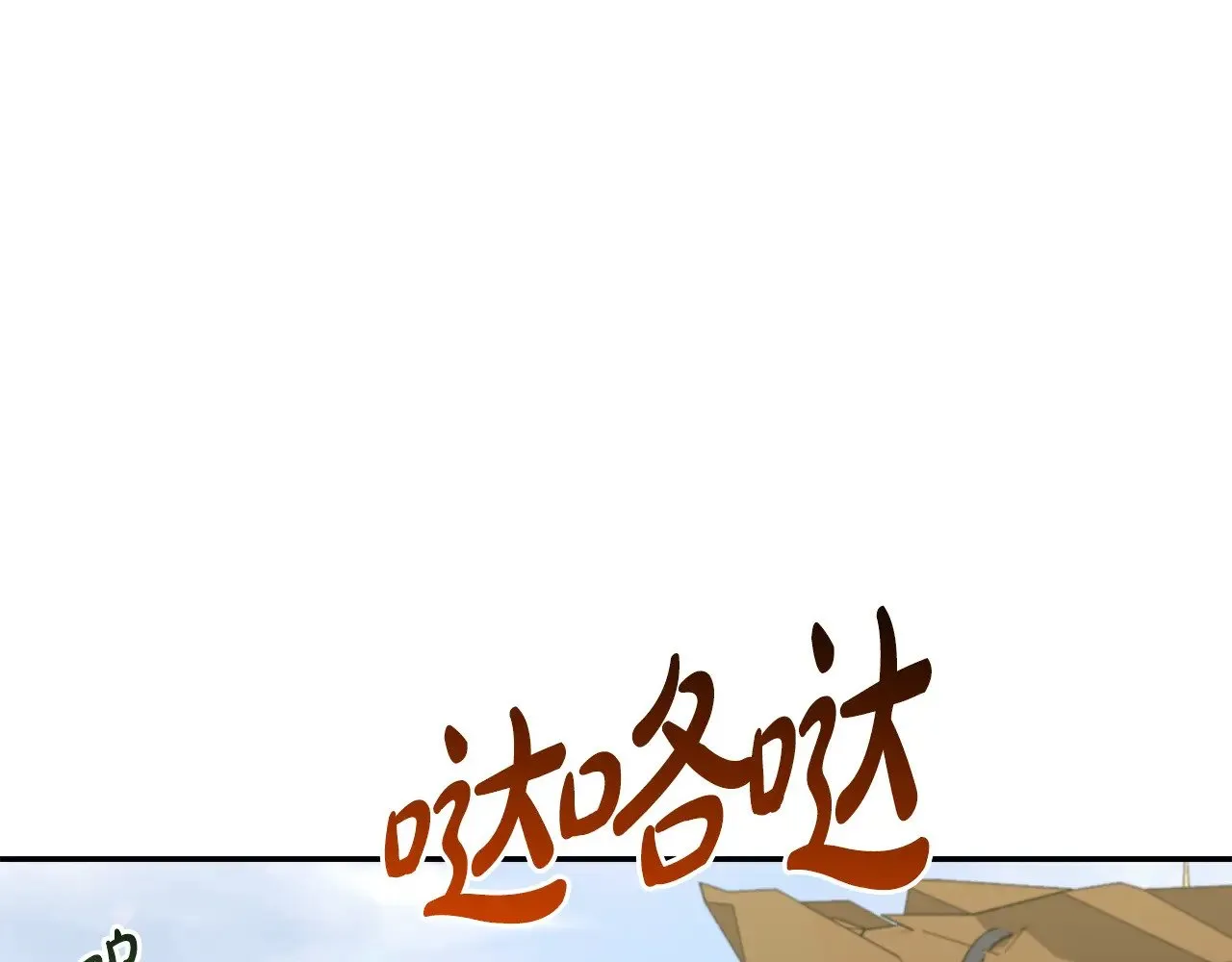 第45话 崽崽获救！146