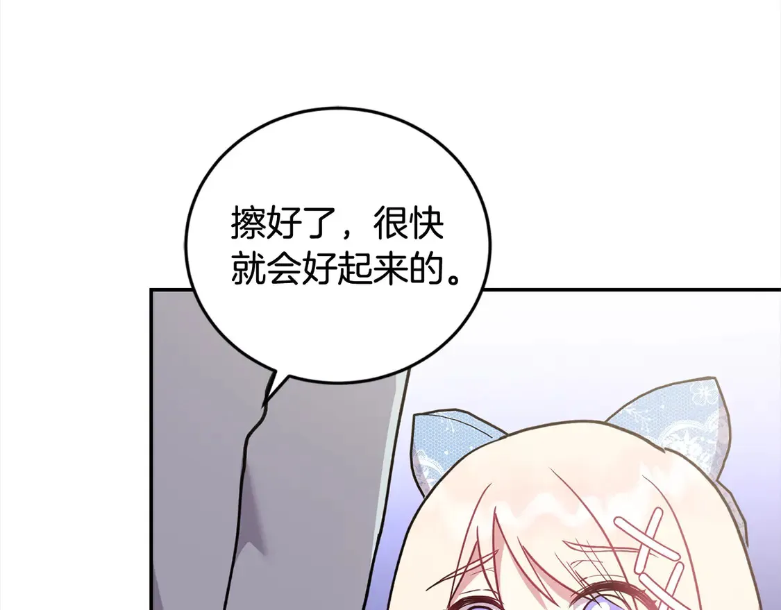 第11话 哥哥上药好温柔啊66