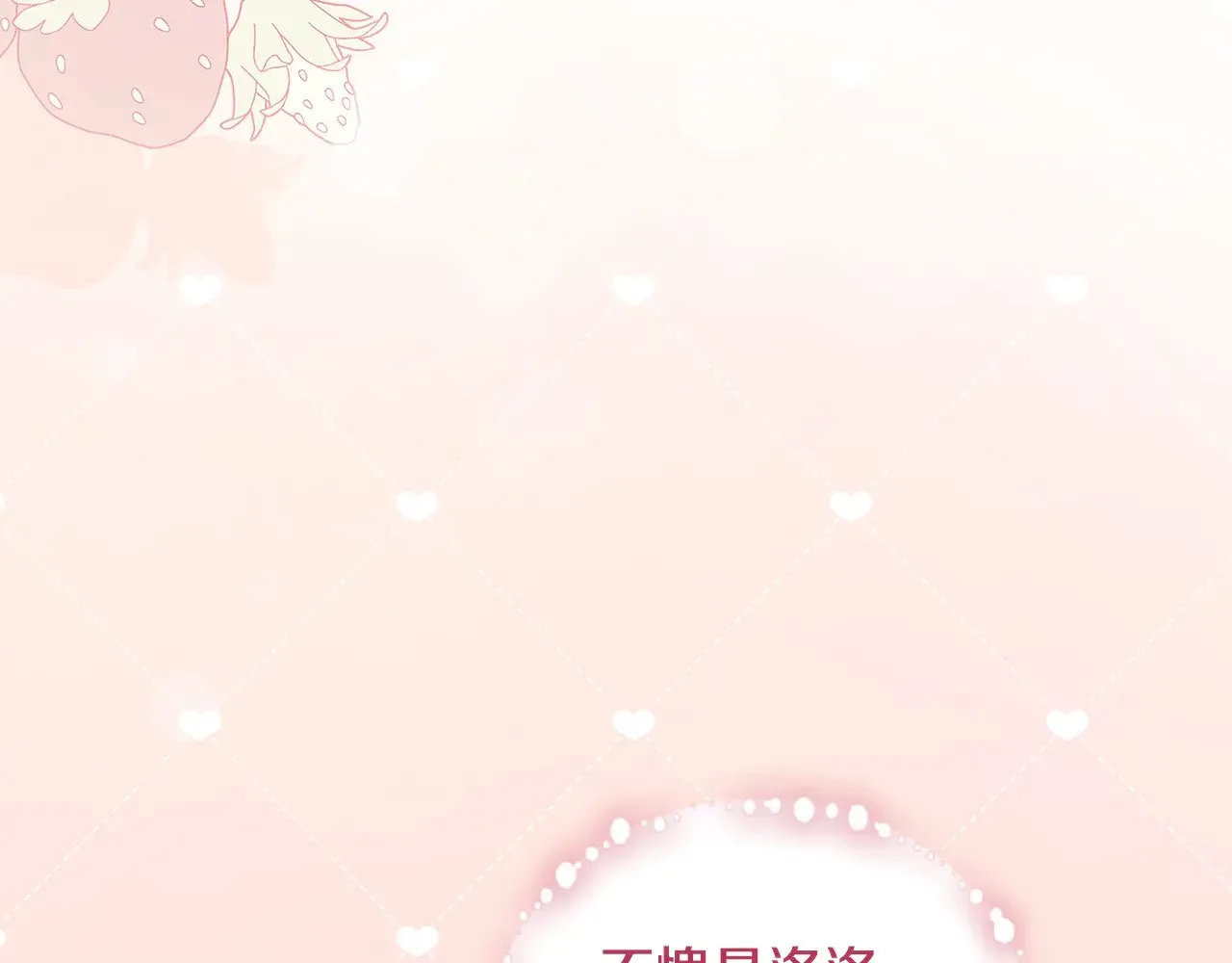 第51话 心脏怦怦16