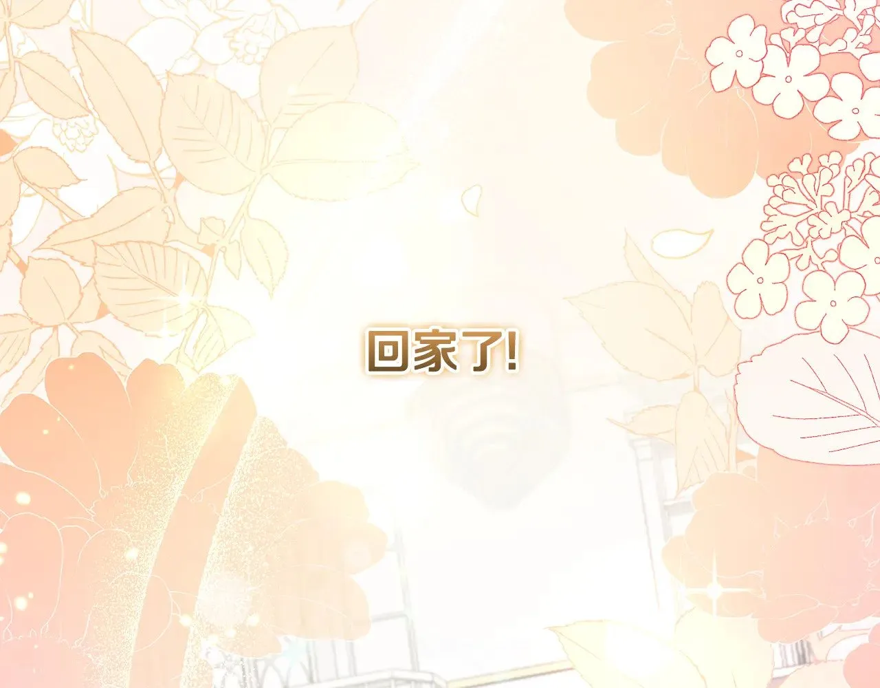 第45话 崽崽获救！202