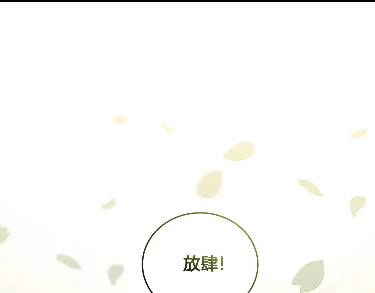 第28话 保护崽崽99