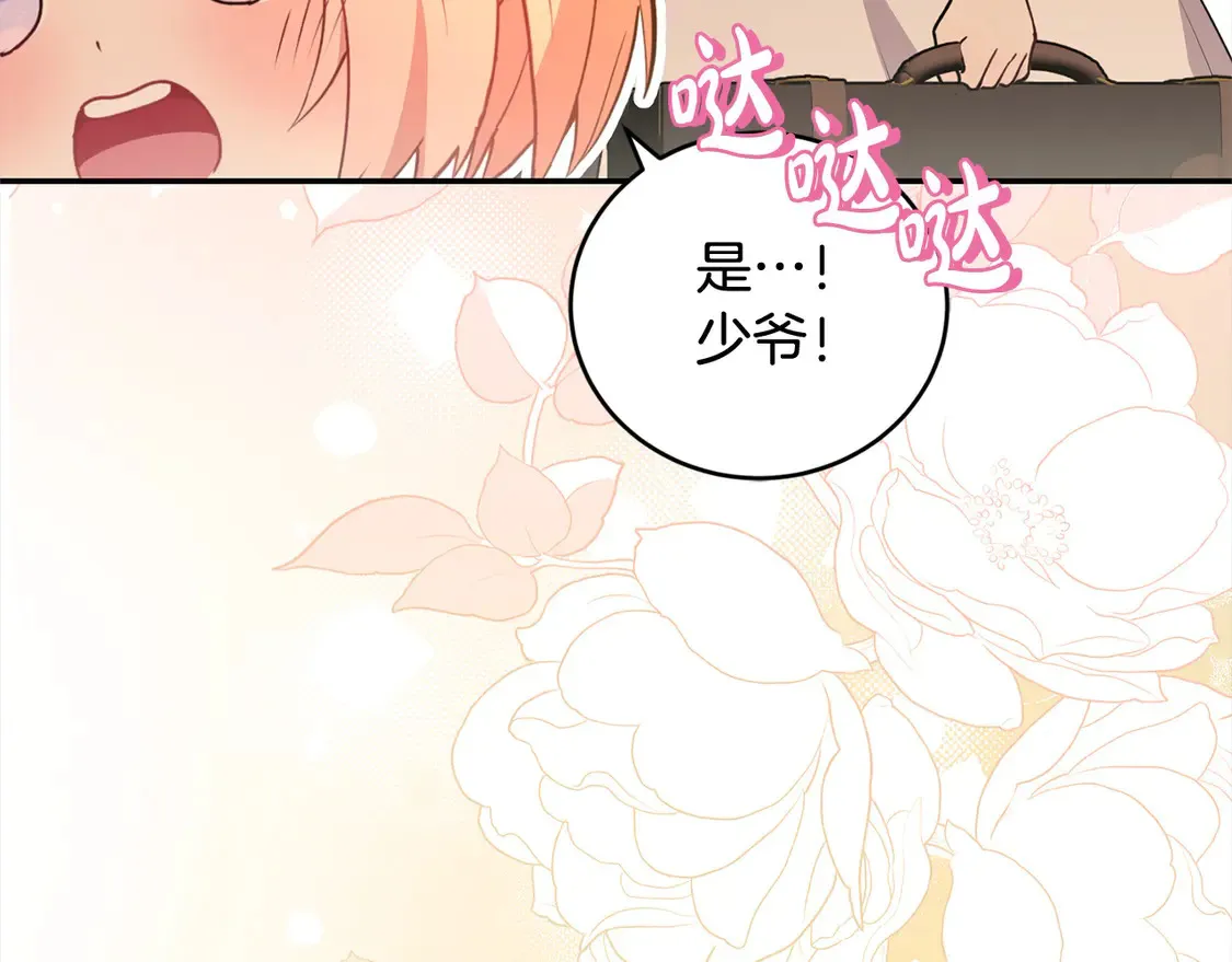 第15话 专属侍女184