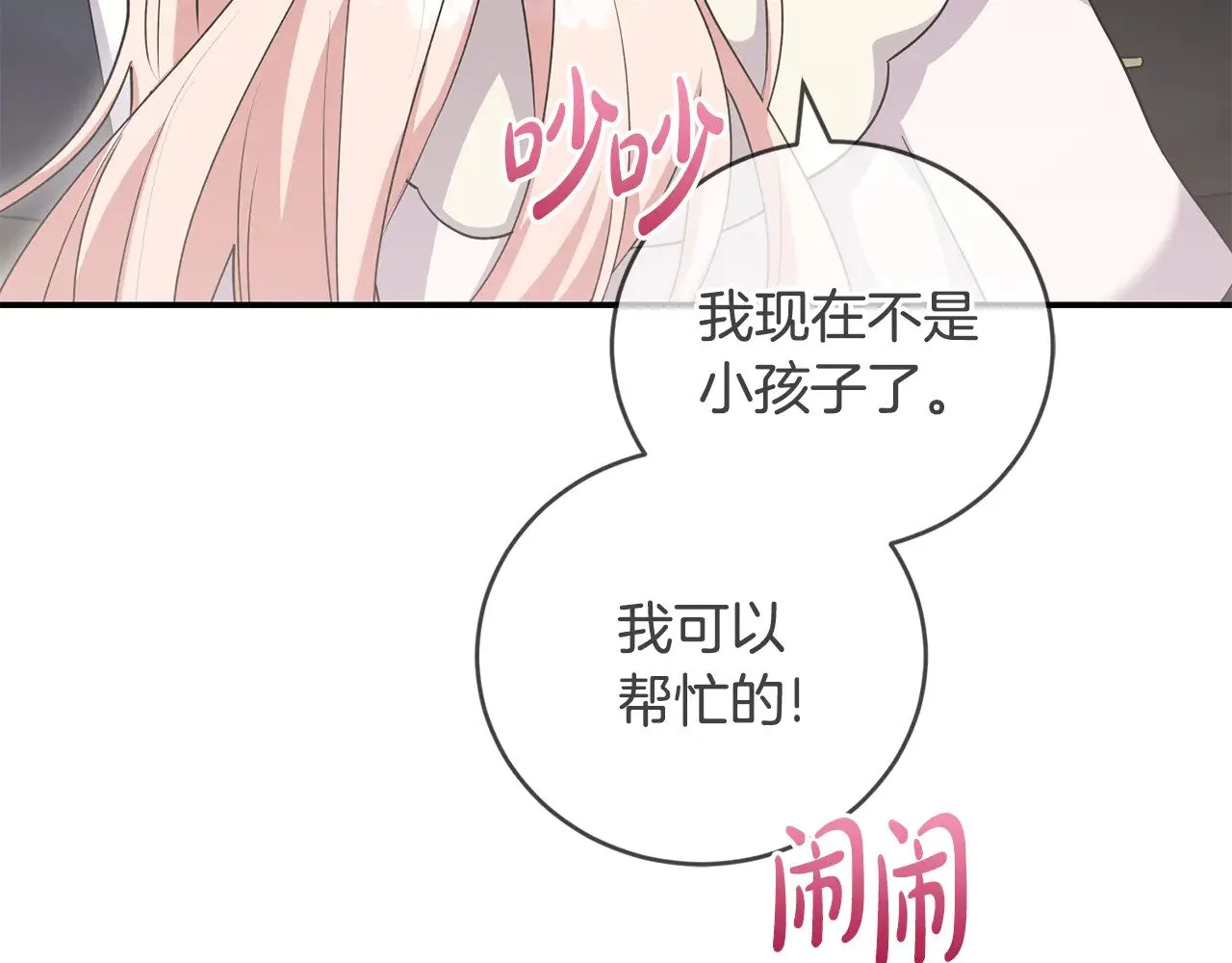 第66话 坦白身份106
