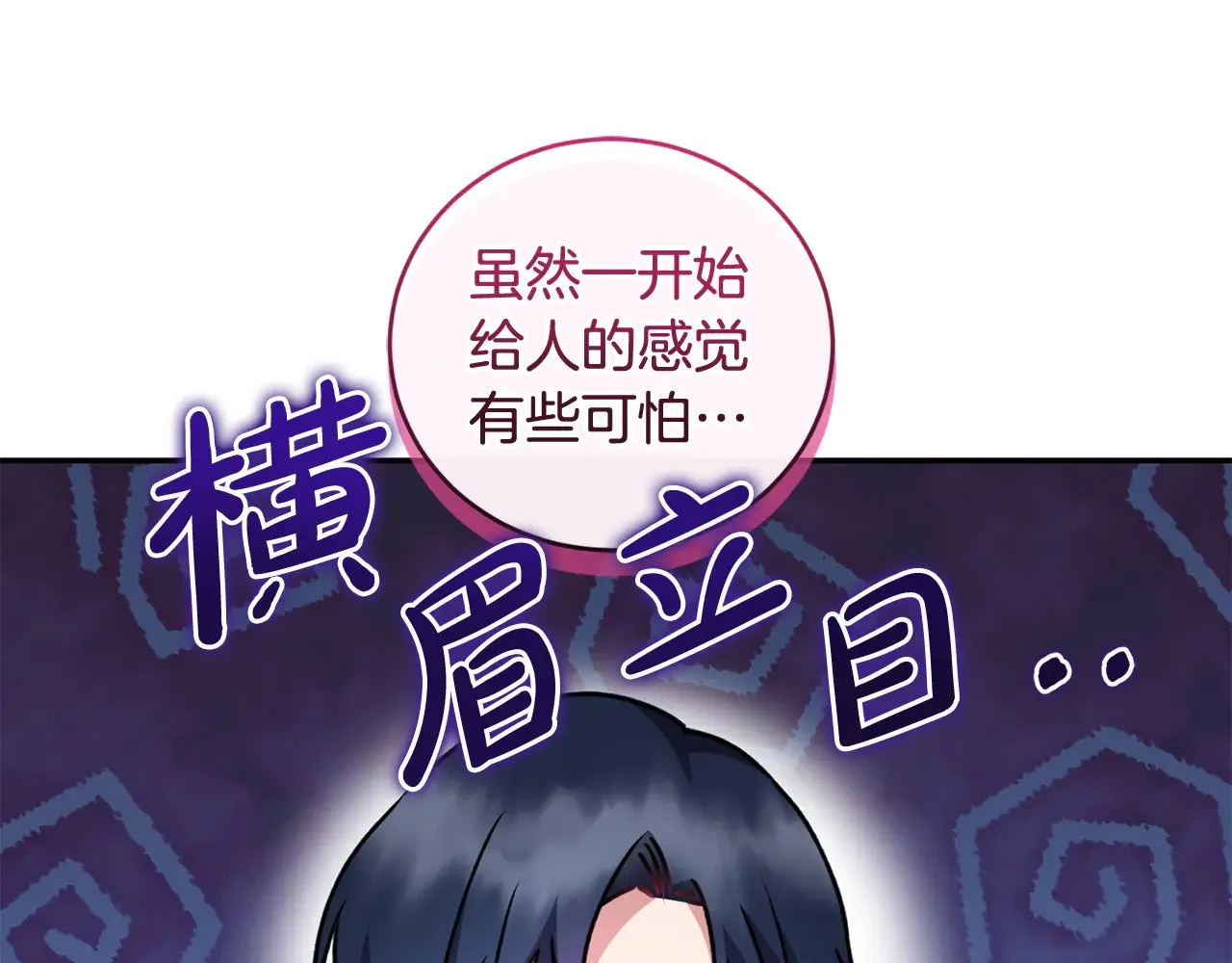 第34话 打倒心机女！123