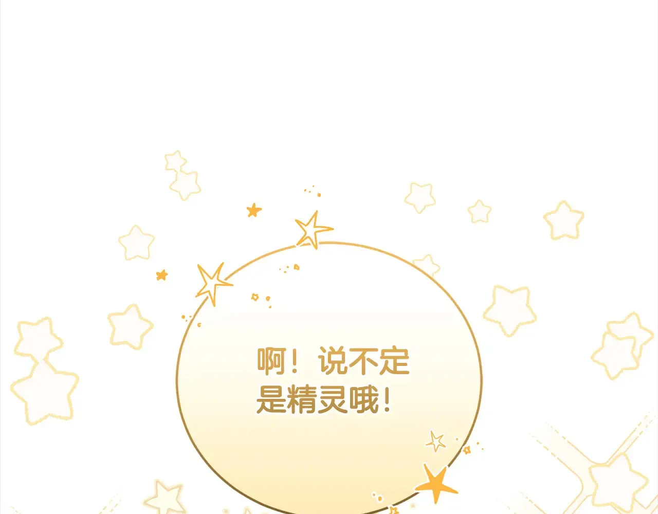 第20话 好好看的精灵啊！97