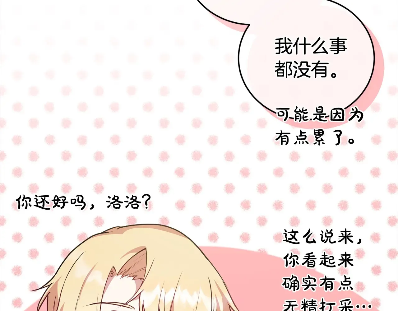 第22话 抢夺脸蛋专属权！135