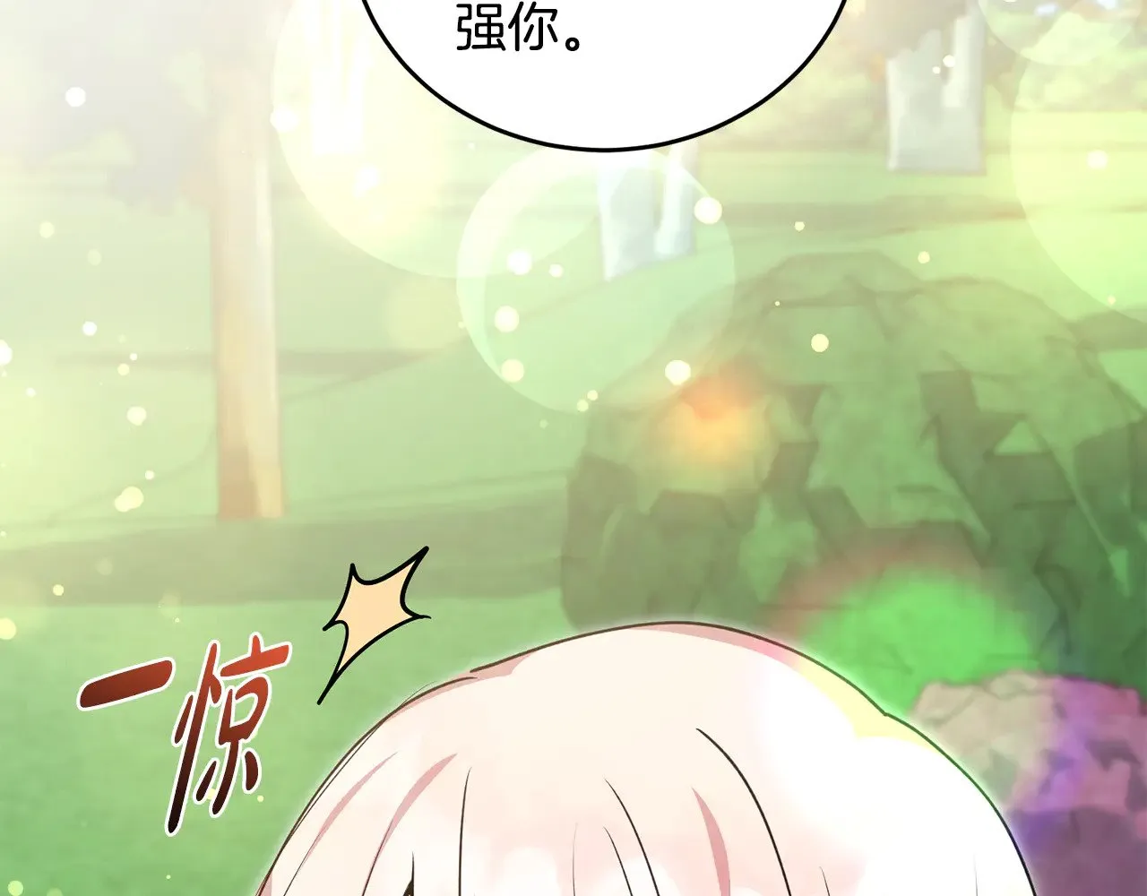 第28话 保护崽崽23