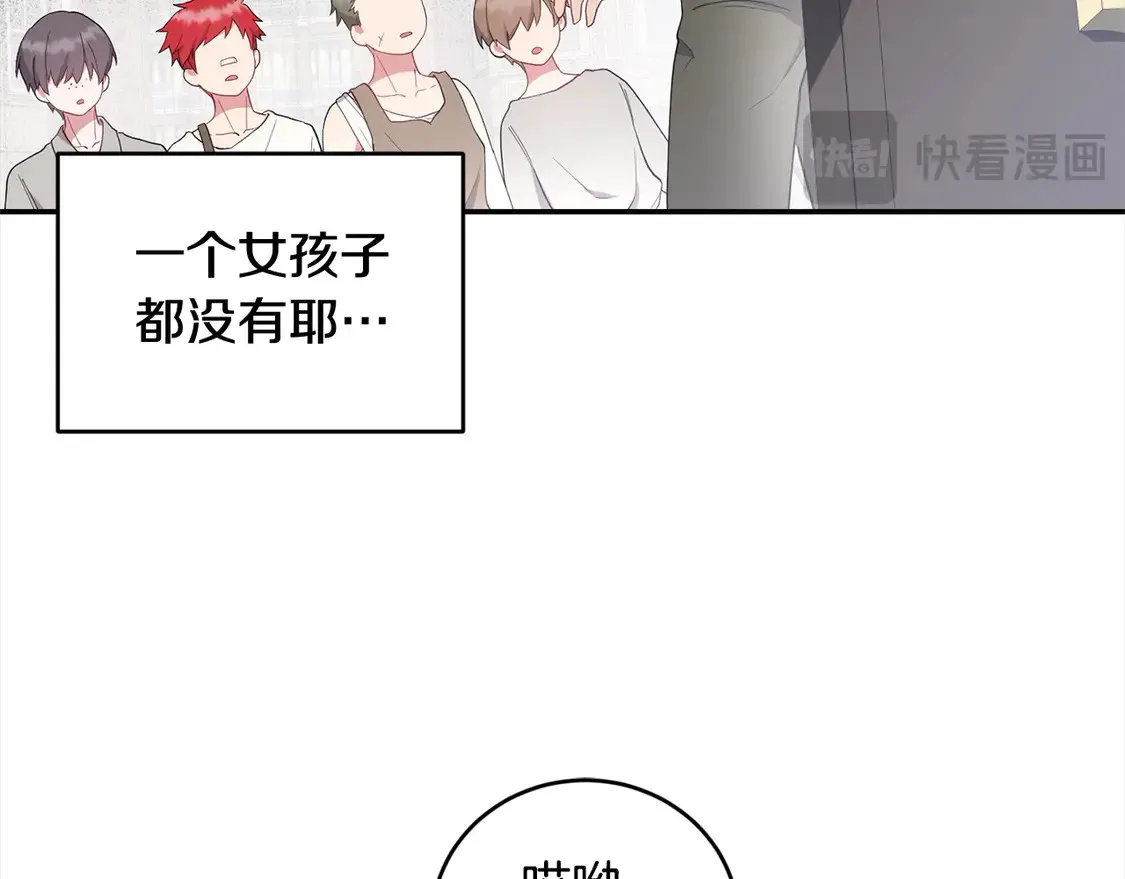 第1话 领养的男童竟是女孩？！81