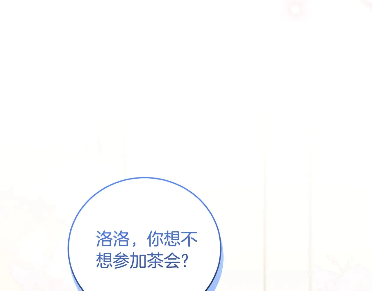 第31话 出席茶会122