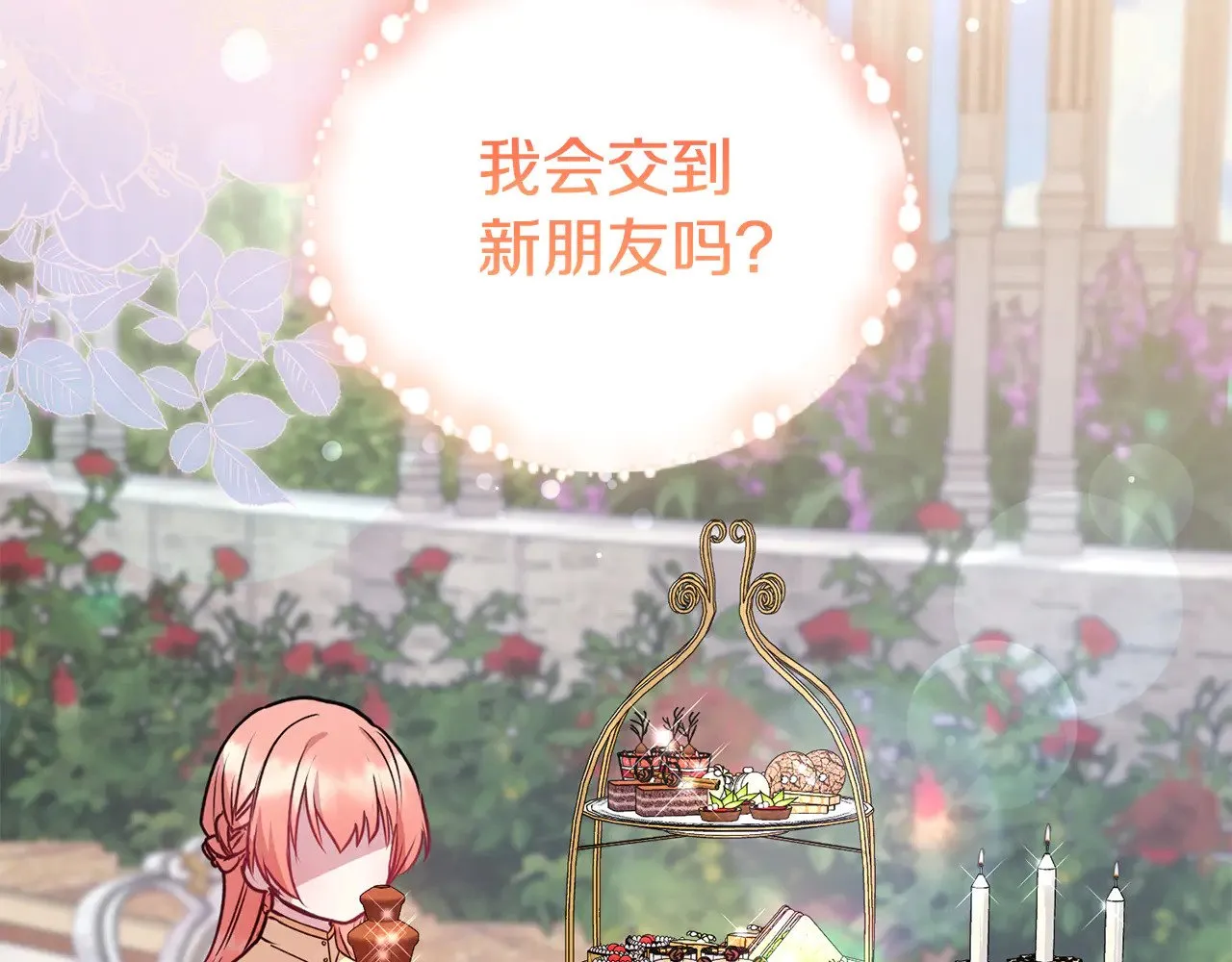 第31话 出席茶会220