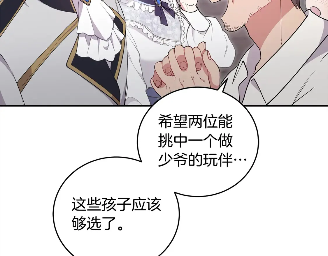 第1话 领养的男童竟是女孩？！92