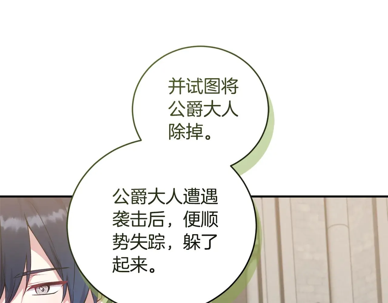 第66话 坦白身份76